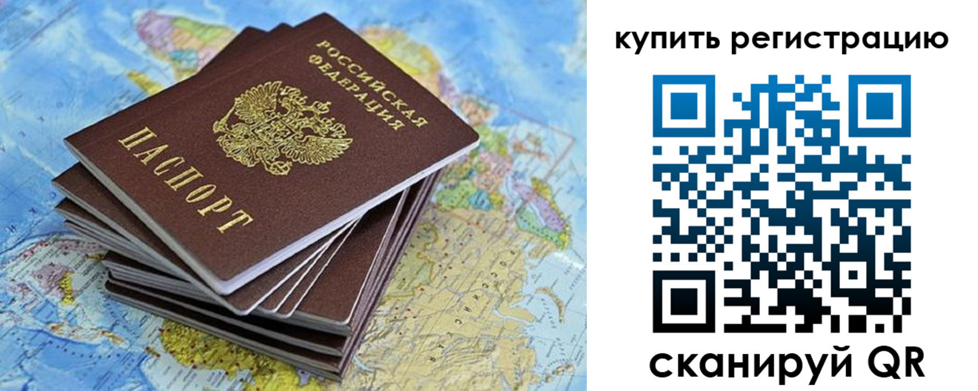 временная регистрация для школы в Бирске
